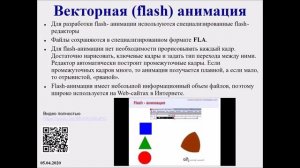 Растровая и векторная анимация / 7 класс
