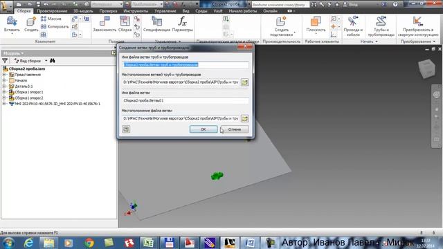 Создание котельной в 3Д Autodesk inventor 5/6 смотреть онлайн