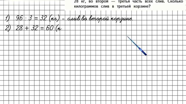 Страница 93 Задание 29 – Математика 4 класс (Моро) Часть 1 смотреть онлайн