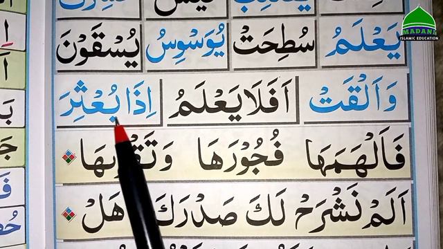 Learn To Read The Quran Lesson 24 | Noorani Qaida | Quran Padhna Kaise Sikhe | Quran Padhna Sikhe