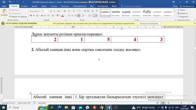 Қазақстан тарихы 7-сынып 1-тоқсан Бжб 2 смотреть онлайн