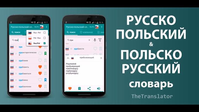 Русско английский словарь android смотреть онлайн