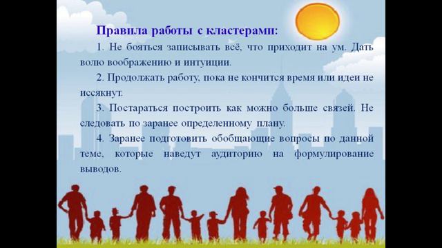 Прием кластер в работе логопеда с родителями дошкольников смотреть онлайн