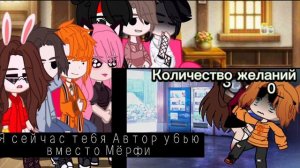 Реакция героев с 2 сезона на руню. Это последняя часть реакции.