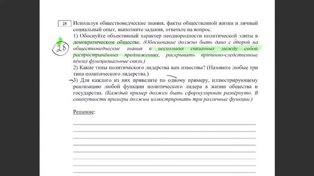 Разбор сложного задания 24-25 для ЕГЭ по обществознанию смотреть онлайн