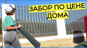 Теперь все хотят такой забор! ГАЗОБЕТОН + ШТАКЕТНИК - идеальный вариант