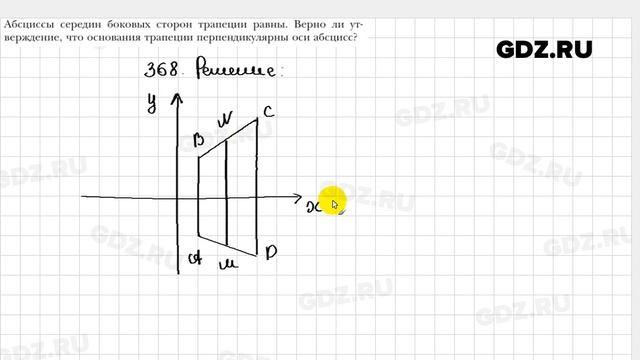 № 368 - Геометрия 9 класс Мерзляк смотреть онлайн