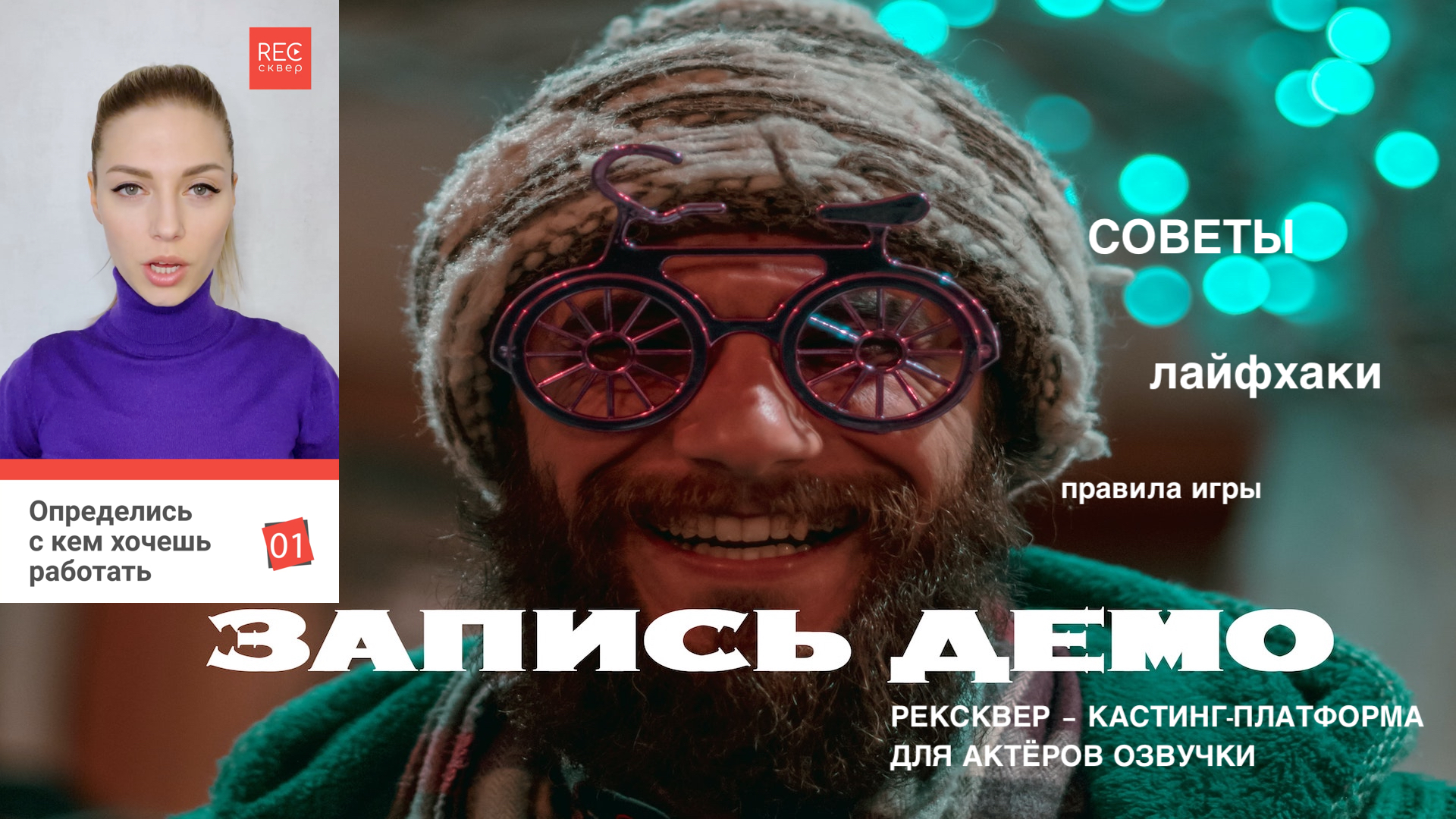 Как сделать так, чтобы ваш голос понравился работодателю? Узнайте! смотреть онлайн