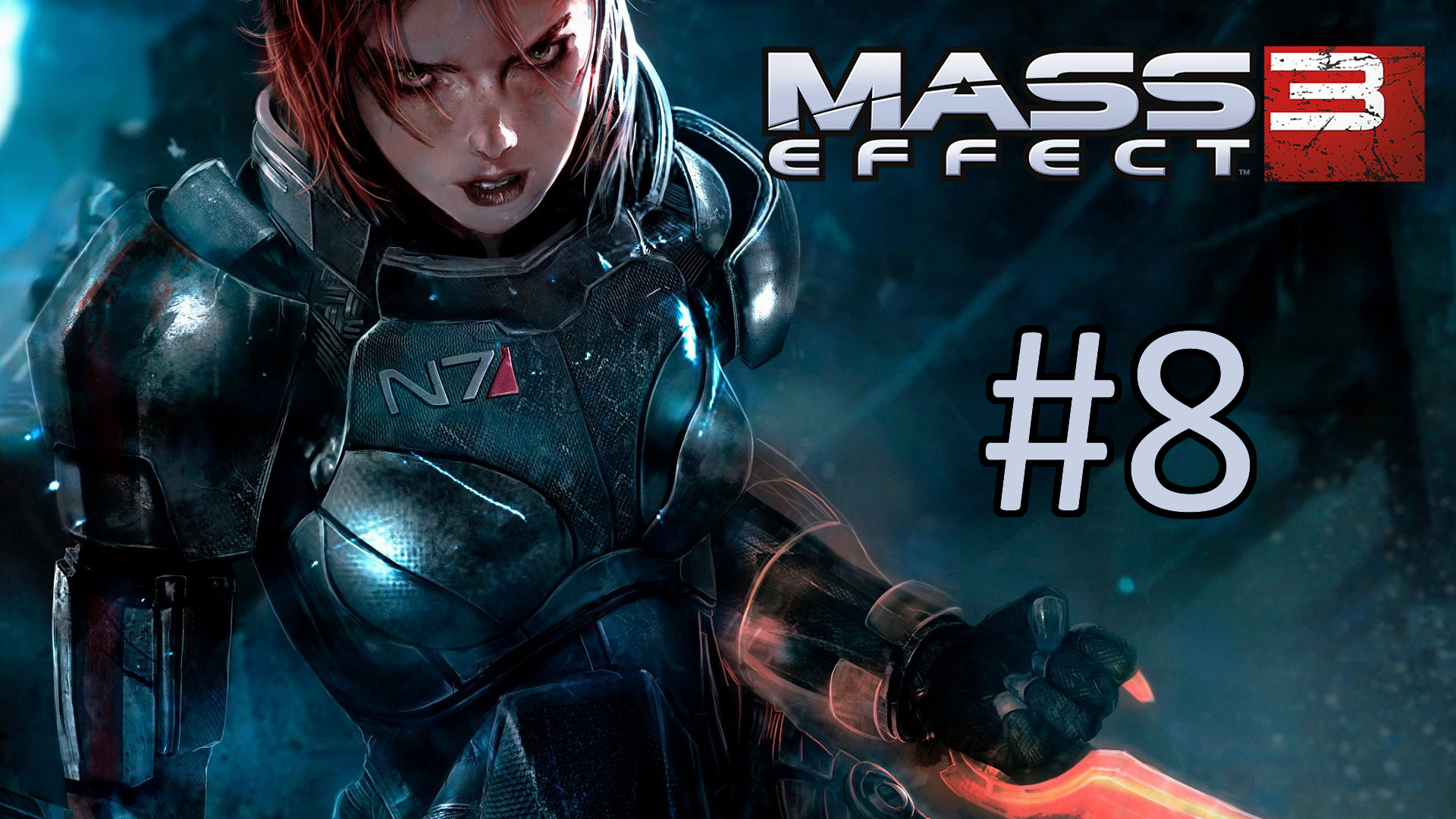 Прохождение Mass Effect 3 - Часть 8. Кроганка