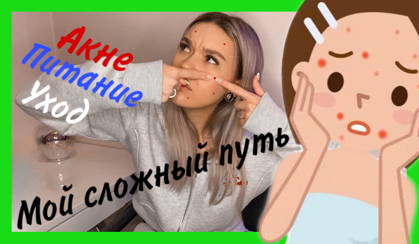 Борьба с несовершенствами / Мой ежедневный уход? смотреть онлайн