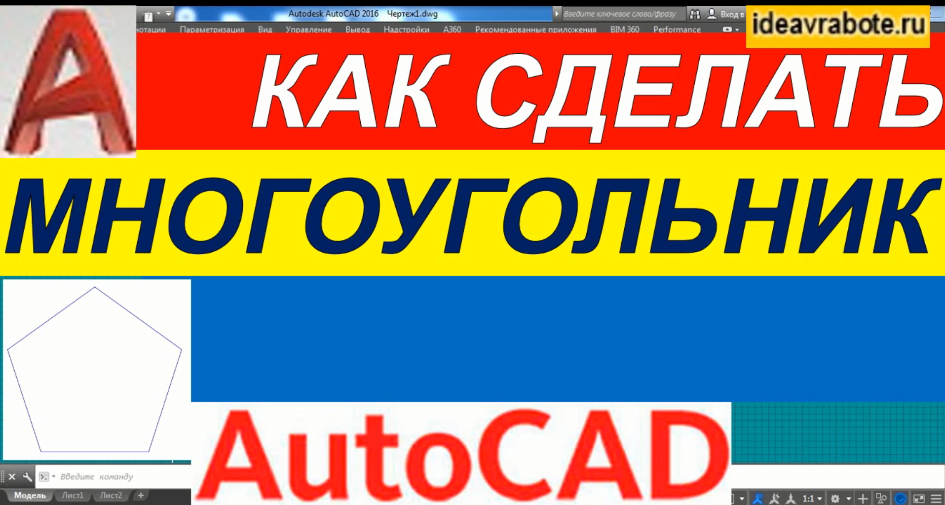 Как Сделать Многоугольник в Автокаде [AutoCAD] смотреть онлайн