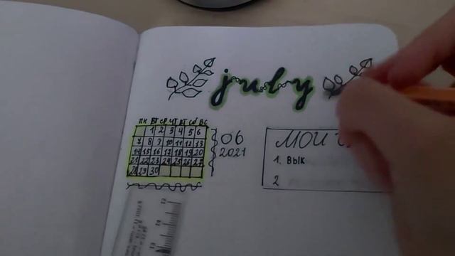 Заполнение блокнота на июль🌿Дашенька LIFE❤ смотреть онлайн