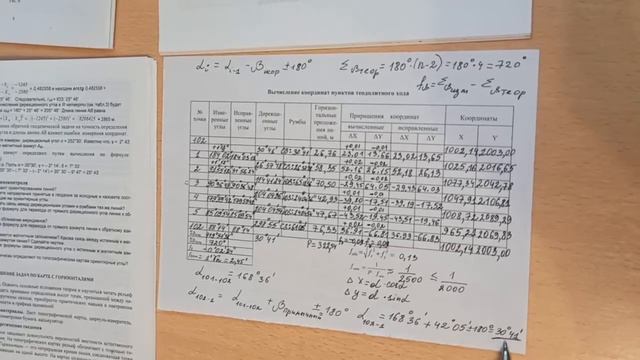 Теодолитный ход смотреть онлайн