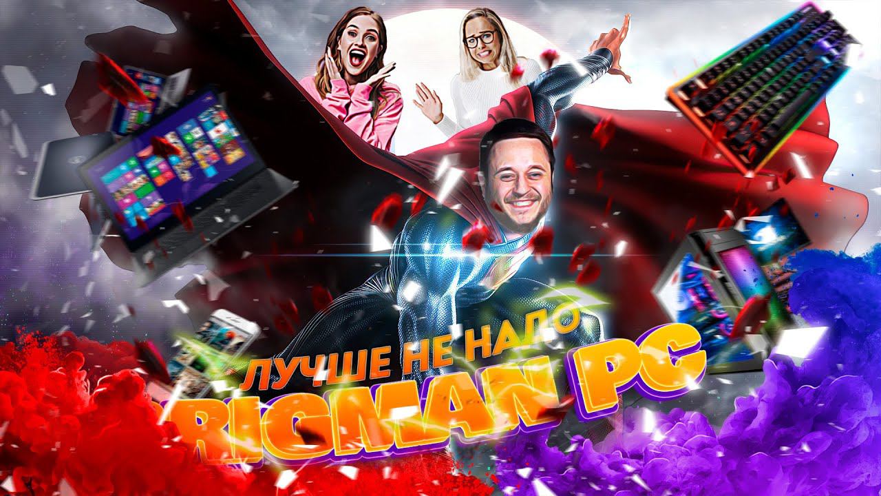 КАК СОБИРАЮТ ПК BRIGPC - ЛУЧШЕ НЕ СТОИТ смотреть онлайн