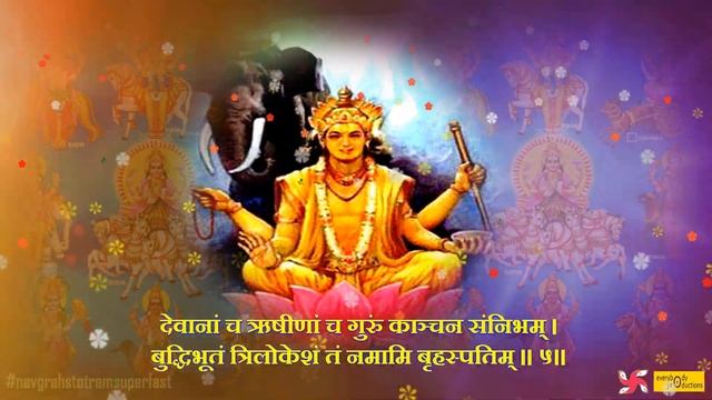 Navagraha Stotram Super Fast : Navgrah Stotra : Navgraha Mantra