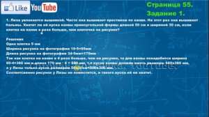 Страница 55, Задание 1, (Моро), Математика, 3й класс, Часть 2
