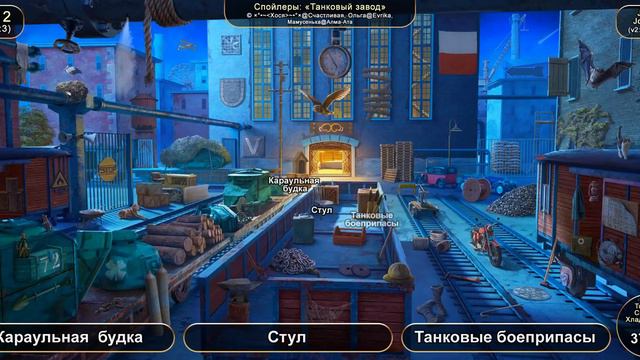 June's Journey: Сцена №512, том 2, глава 3, "Танковый завод" (v2) смотреть онлайн