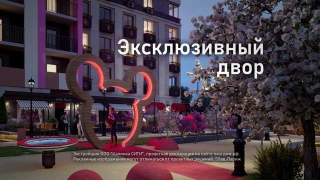 Дом "PARIS" - это счастливое детство! смотреть онлайн