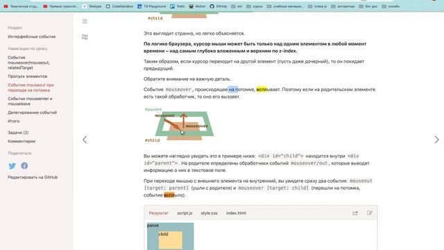 DOM basics, DOM mouse events (maksimo) смотреть онлайн