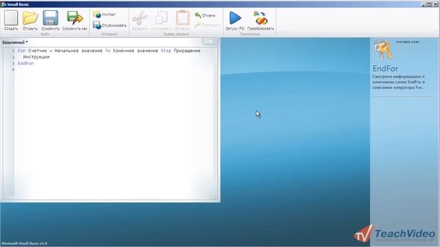 Циклы в Small Basic (14/19) смотреть онлайн