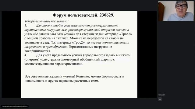 Форум пользователей Инж-РУ. Часть 1. 29.06.2023 смотреть онлайн