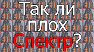 Mindustry Так-ли плох спектр?
