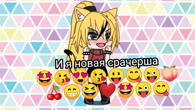 (Я новая Королева Ютуба гача лайф) смотреть онлайн