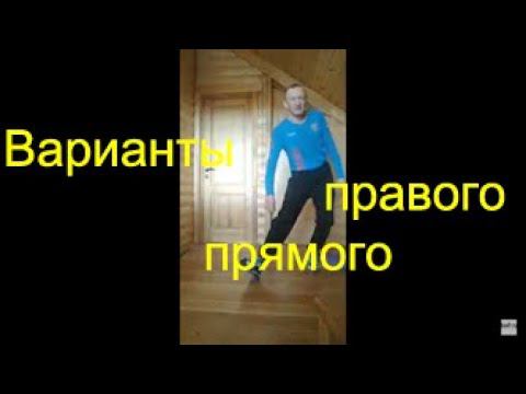 Бокс: тренируемся дома.Варианты правого прямого удара смотреть онлайн