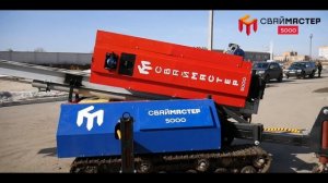 СвайМастер 5000 во всей красе!