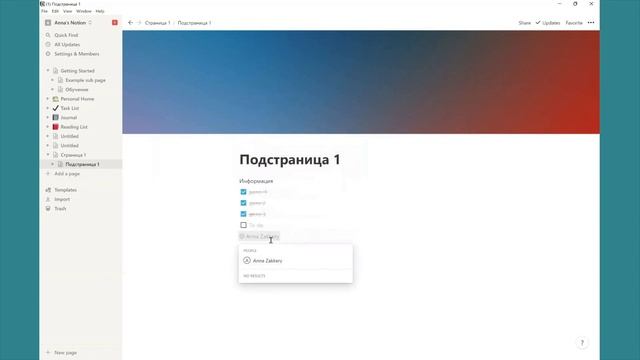 Планирование в NOTION с нуля. Обзор НОУШЕН
