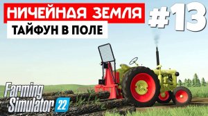 Farming Simulator 22 Ничейная земля - Последний день в лесу #13