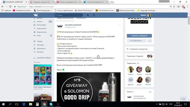 SOLOMON VAPESHOP GIVEAWAY №5 смотреть онлайн