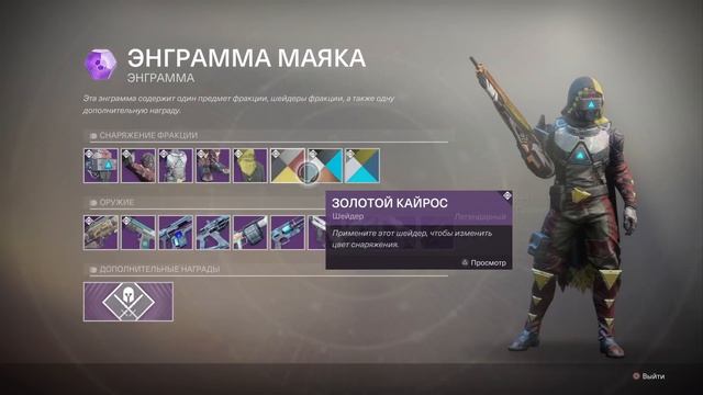 Destiny 2 - Проклятие Осириса! Полное прохождение Сюжета! смотреть онлайн
