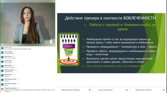 Как тренеру групповых программ повысить свою эффективность через сервис и вовлечённость. смотреть онлайн