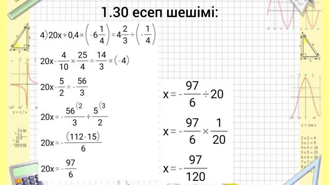 7 сынып.2 сабақ. Қайталауға арналған жаттығулар. 1.30-1.33 есептер шығарылу жолымен. Дайын есептер смотреть онлайн