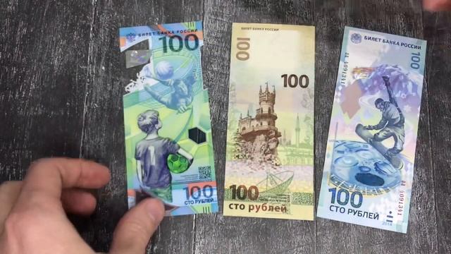 Уникальное явление 5 банкнот номиналом 100 рублей. Новые банкноты банка России. 100 рублей 2022 смотреть онлайн