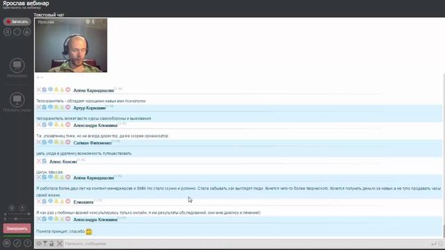 Вебинар об удаленной работе и заработках в путешествиях смотреть онлайн