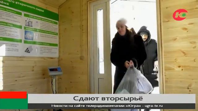 Хантымансийцы сдали в экоцентр 8 тонн вторсырья смотреть онлайн