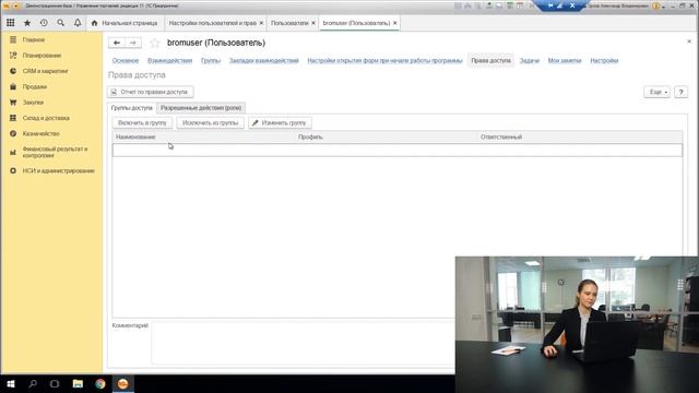 Бром. Интеграционное расширение для 1С смотреть онлайн