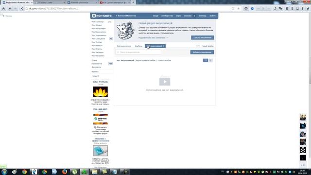 Как загрузить много видео вконтакте смотреть онлайн