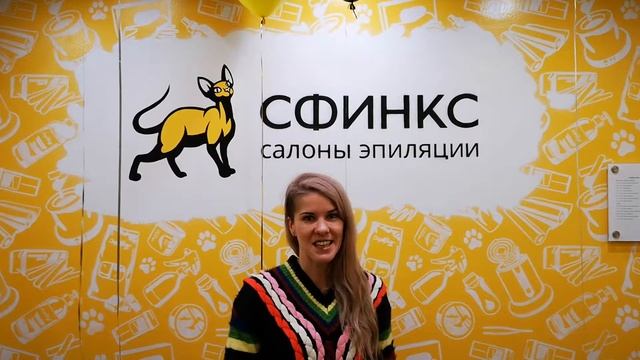 Видеоотзыв для салона эпиляции Сфинкс смотреть онлайн