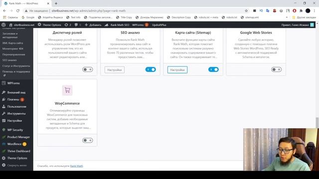 Rank Math SEO: настройка Wordpress плагина от А до Я смотреть онлайн