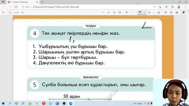 1 сынып. Математика. 131-сабақ. Не білесің, не істей аласың смотреть онлайн