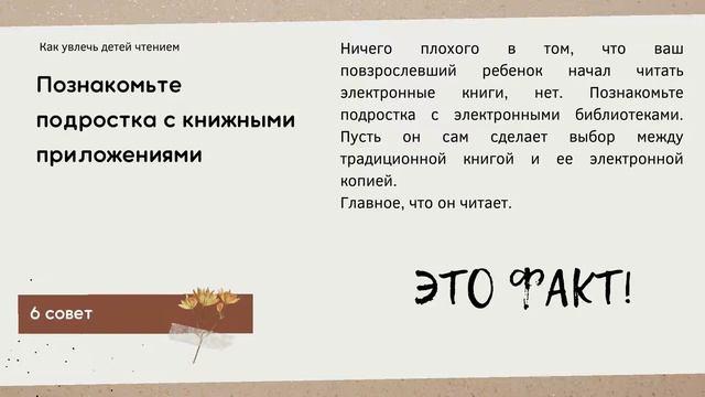 Как увлечь детей чтением? смотреть онлайн