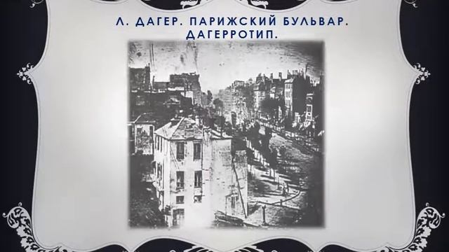 ИСТОРИЯ ФОТОГРАФИИ