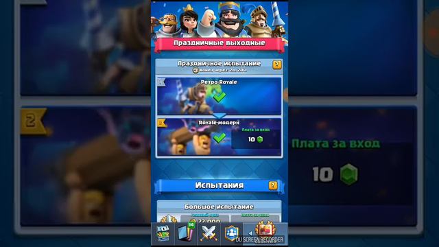 Новое обновления Clash Royale!!!+ Испитание смотреть онлайн