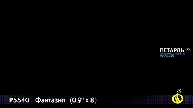 P5540 Фантазия смотреть онлайн