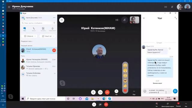Тех поддержка.  Скайп