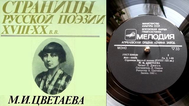 М.И. Цветаева - Тоска по родине! Давно... // Страницы русской поэзии XVIII-XX веков смотреть онлайн