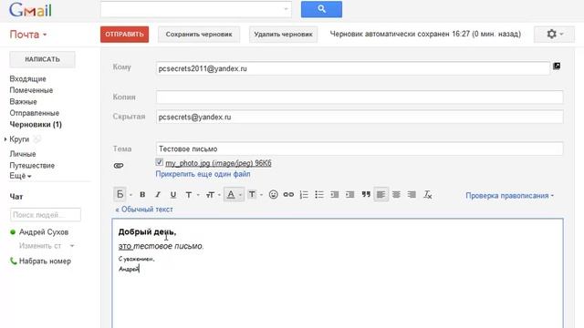 Урок 2 - Создаем новое письмо смотреть онлайн